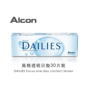 Alcon 愛爾康 DAIDIES 風格透明日拋 ｜ 每盒30片